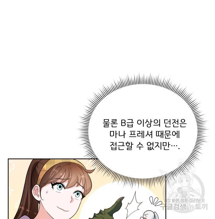 여주가 사기 스킬을 얻음 4화 33