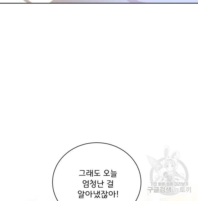 여주가 사기 스킬을 얻음 4화 38