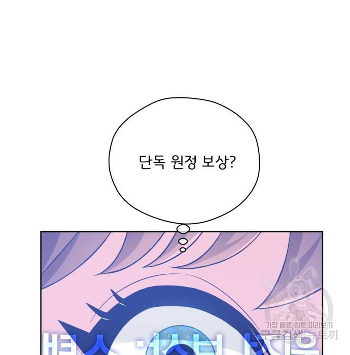 여주가 사기 스킬을 얻음 4화 43