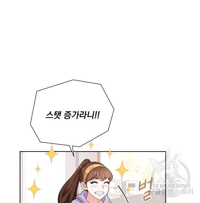 여주가 사기 스킬을 얻음 4화 46