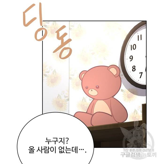 여주가 사기 스킬을 얻음 4화 48
