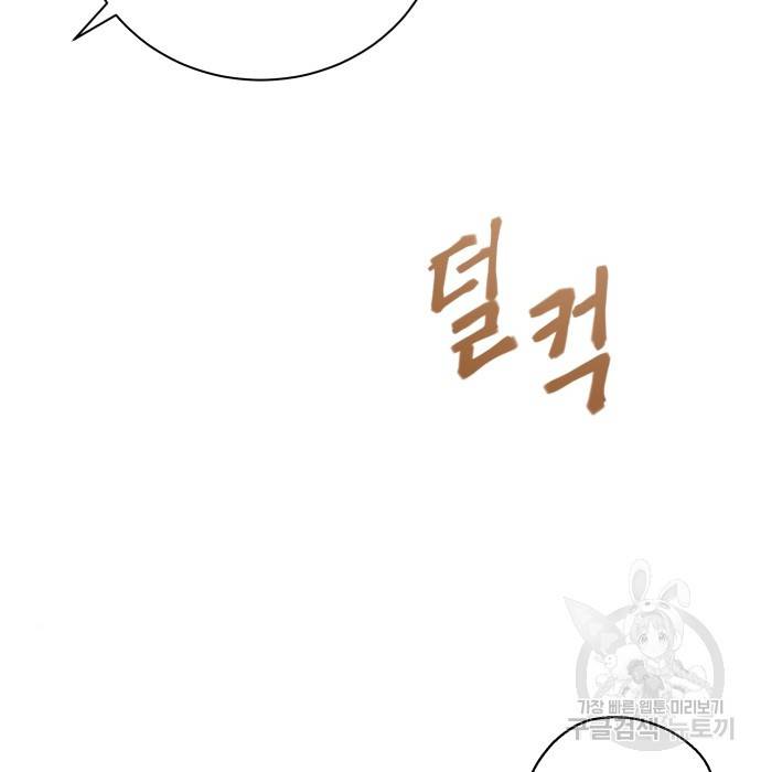 여주가 사기 스킬을 얻음 4화 49