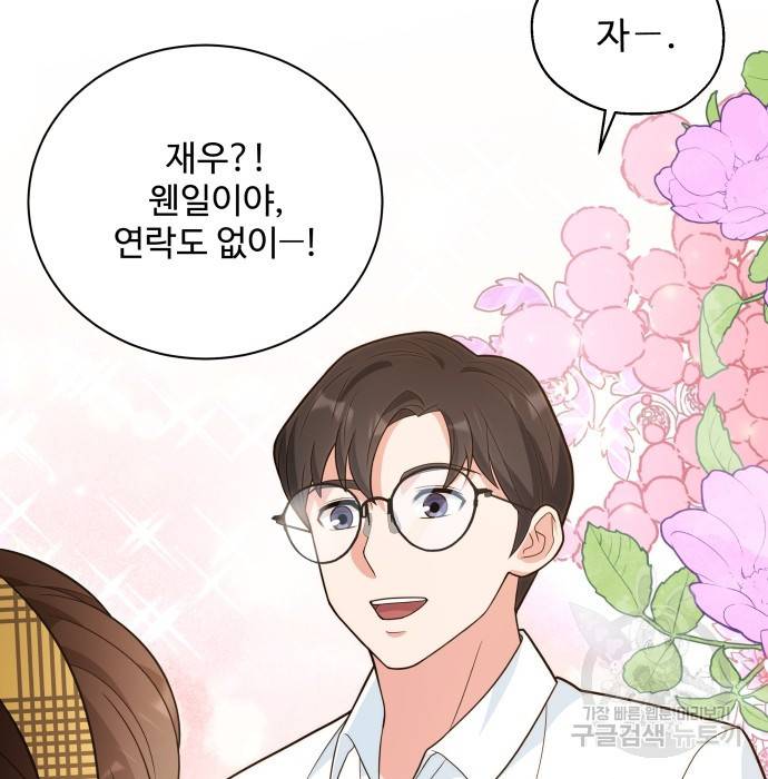 여주가 사기 스킬을 얻음 4화 50
