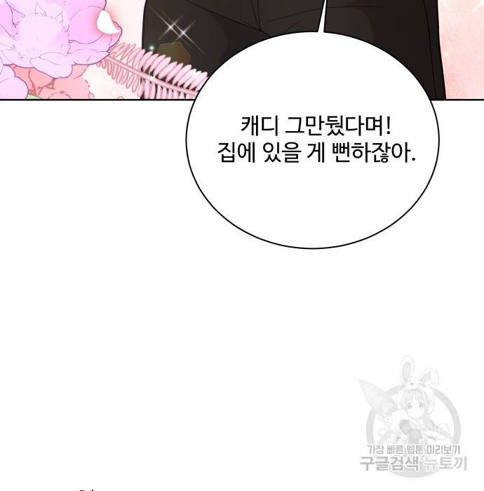여주가 사기 스킬을 얻음 4화 52