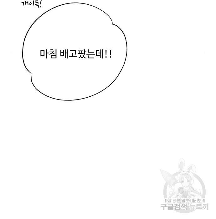 여주가 사기 스킬을 얻음 4화 53