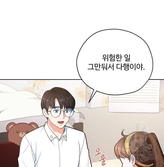 여주가 사기 스킬을 얻음 4화 55