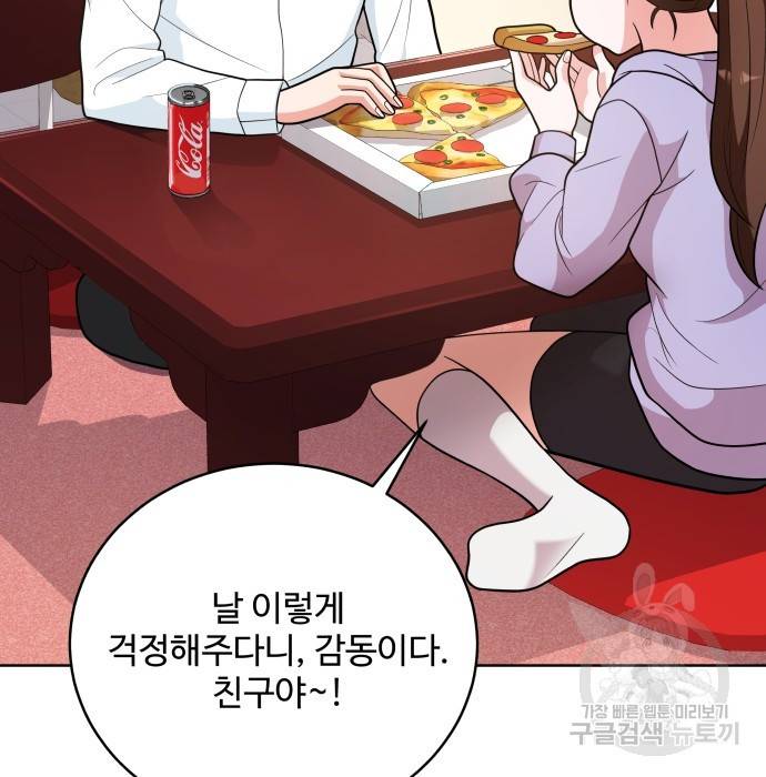 여주가 사기 스킬을 얻음 4화 56