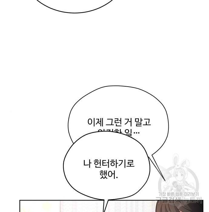 여주가 사기 스킬을 얻음 4화 57