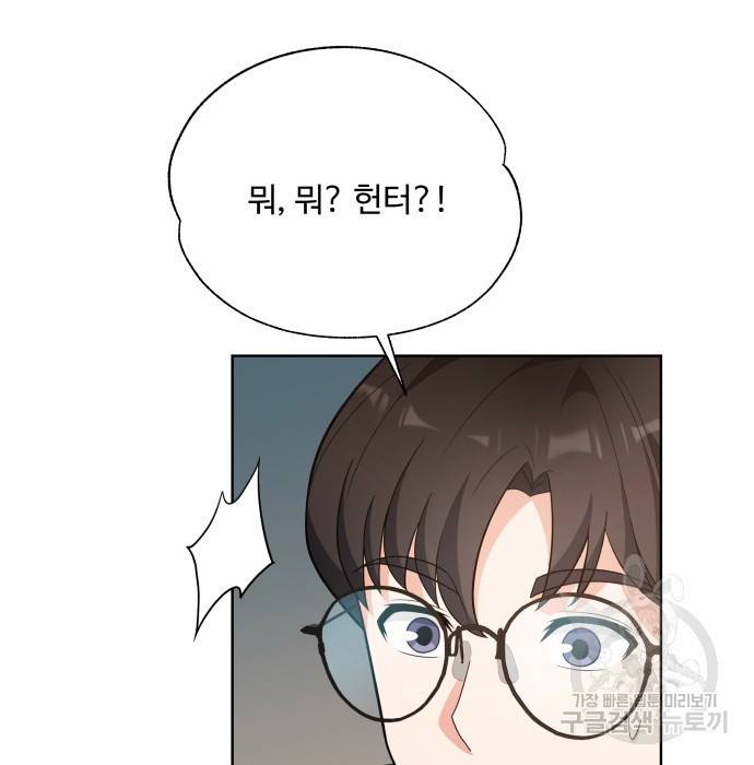 여주가 사기 스킬을 얻음 4화 59
