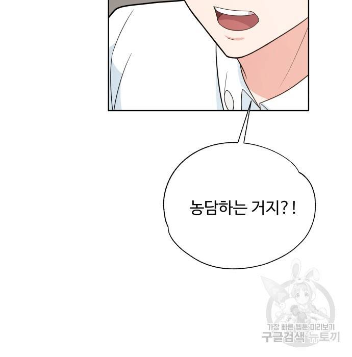 여주가 사기 스킬을 얻음 4화 60