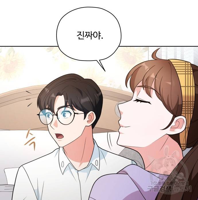 여주가 사기 스킬을 얻음 4화 61