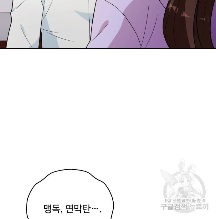 여주가 사기 스킬을 얻음 4화 62