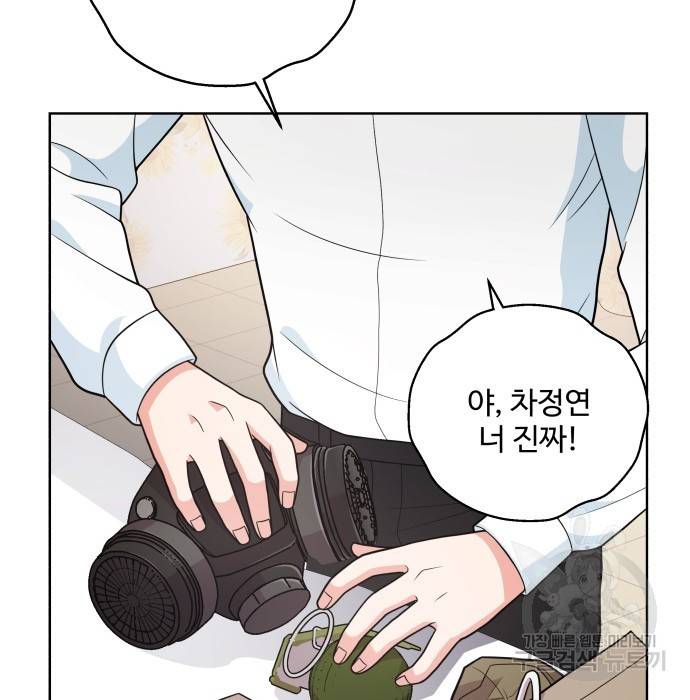 여주가 사기 스킬을 얻음 4화 63