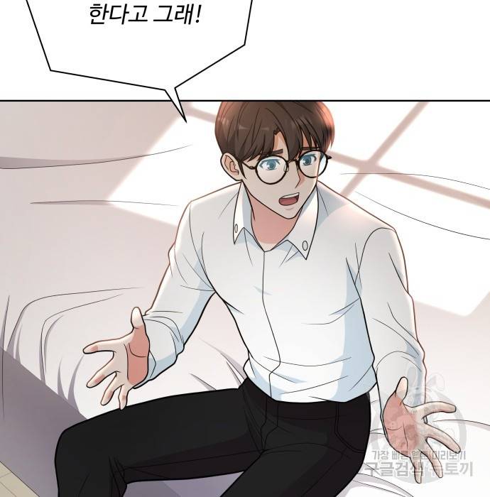 여주가 사기 스킬을 얻음 4화 65