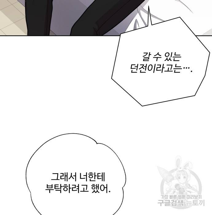 여주가 사기 스킬을 얻음 4화 66