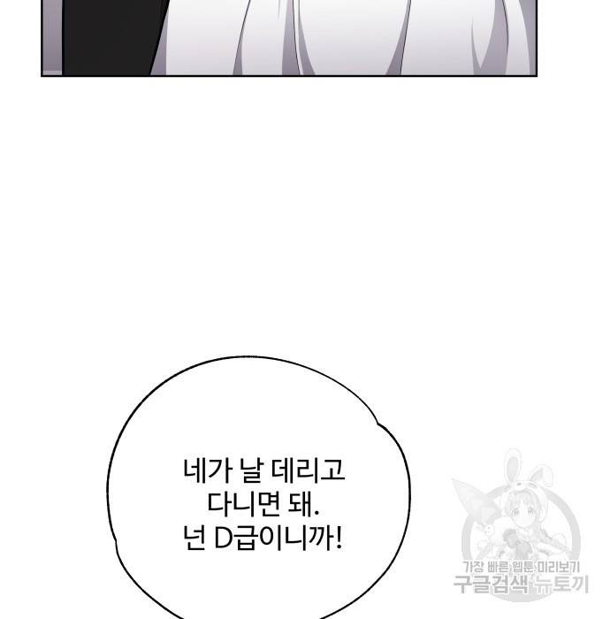 여주가 사기 스킬을 얻음 4화 68