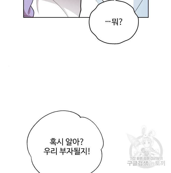 여주가 사기 스킬을 얻음 4화 70