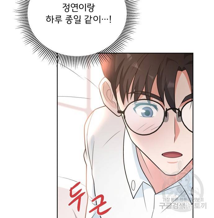 여주가 사기 스킬을 얻음 4화 73