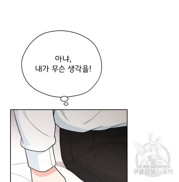 여주가 사기 스킬을 얻음 4화 75
