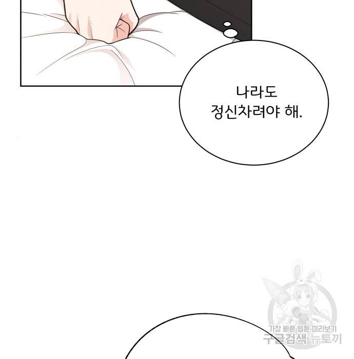 여주가 사기 스킬을 얻음 4화 76