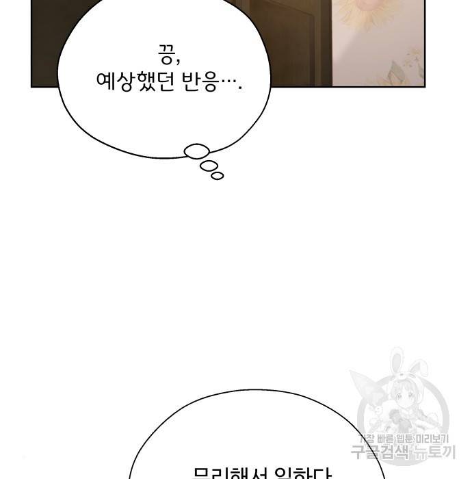 여주가 사기 스킬을 얻음 4화 78