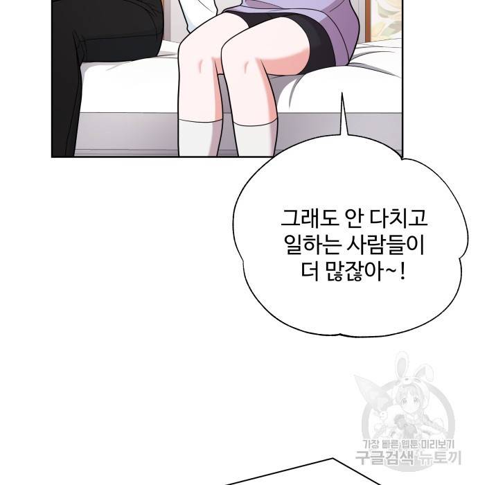 여주가 사기 스킬을 얻음 4화 80