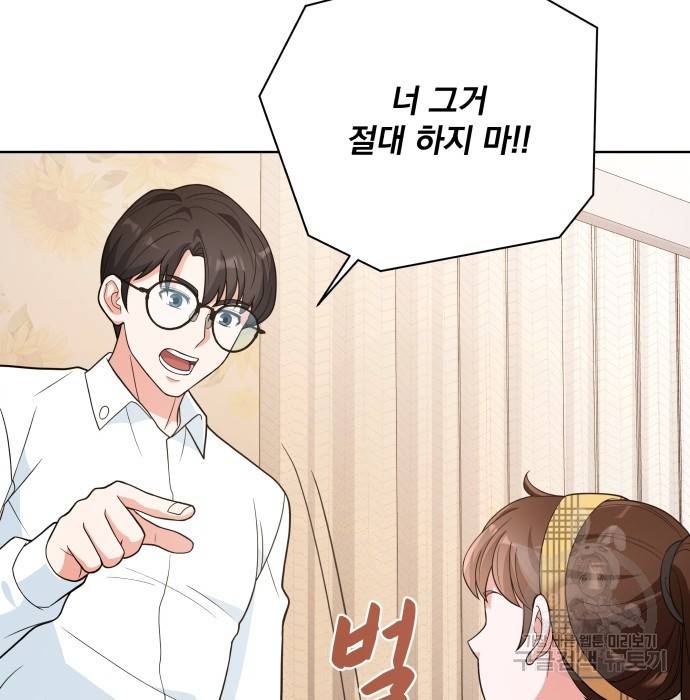 여주가 사기 스킬을 얻음 4화 81