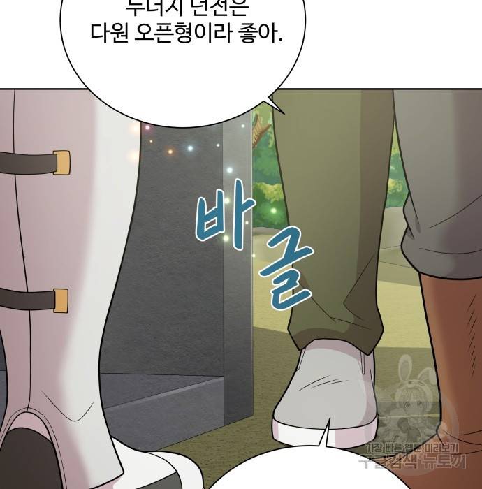 여주가 사기 스킬을 얻음 4화 93