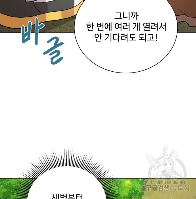 여주가 사기 스킬을 얻음 4화 94