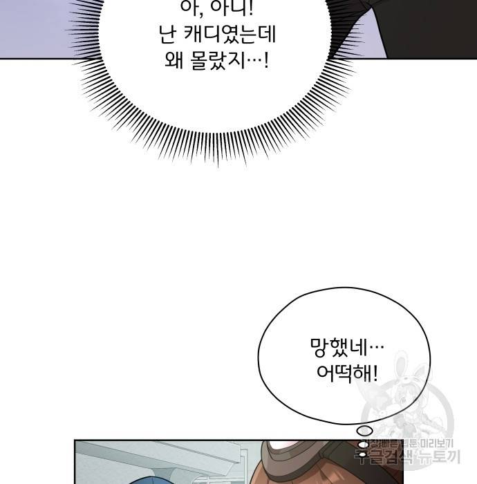 여주가 사기 스킬을 얻음 4화 102