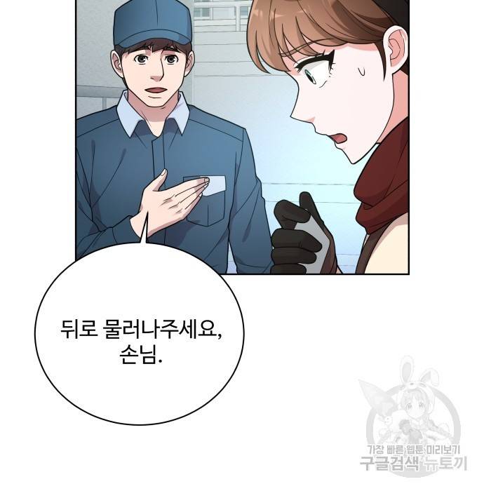 여주가 사기 스킬을 얻음 4화 103