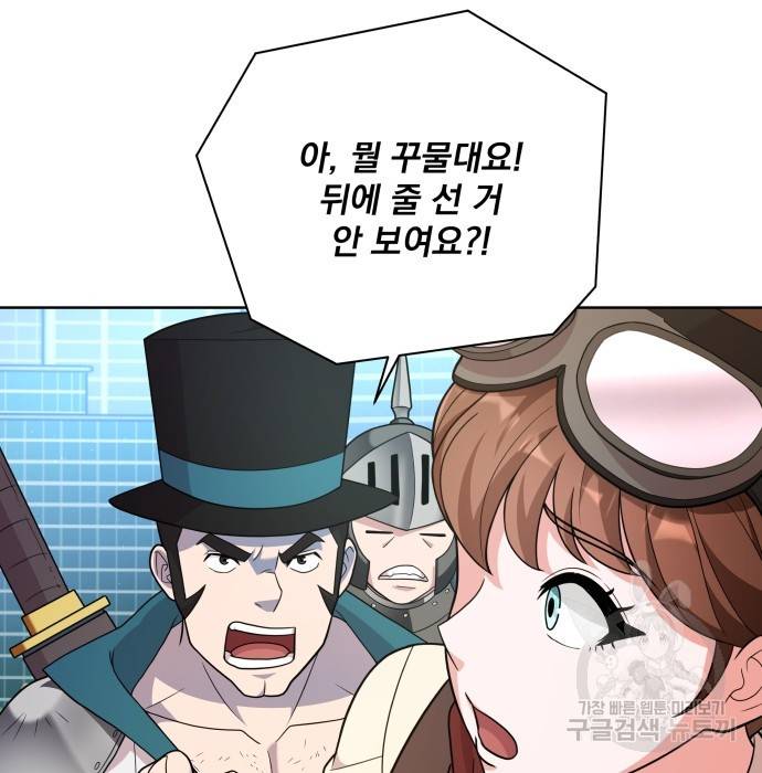 여주가 사기 스킬을 얻음 4화 104