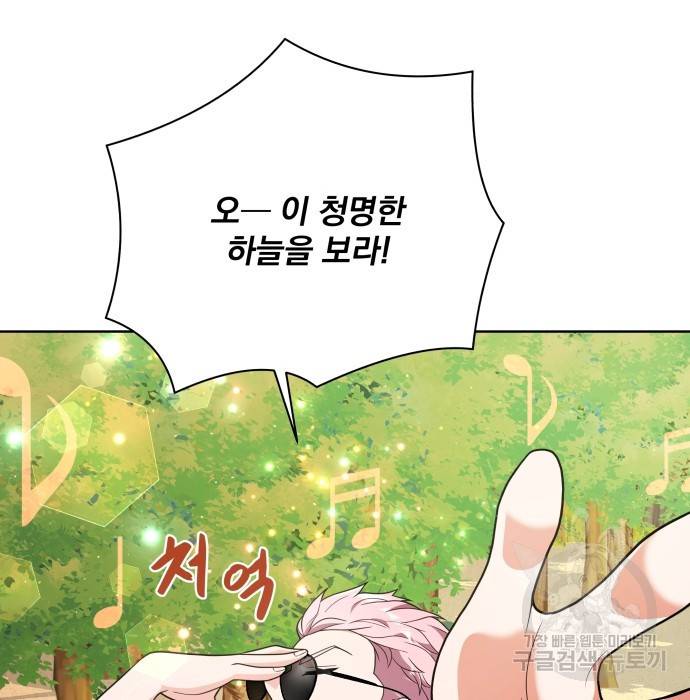 여주가 사기 스킬을 얻음 4화 117