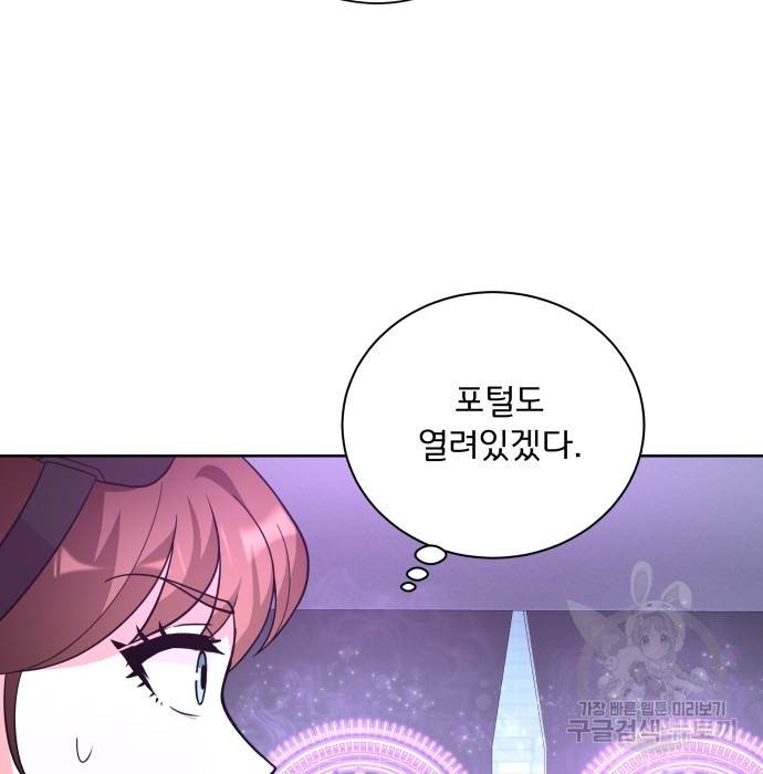 여주가 사기 스킬을 얻음 4화 124