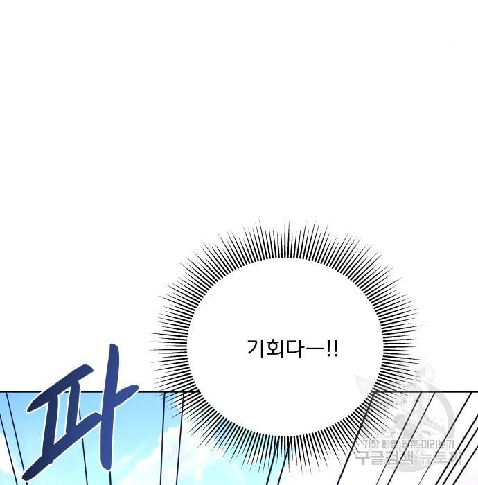 여주가 사기 스킬을 얻음 4화 126