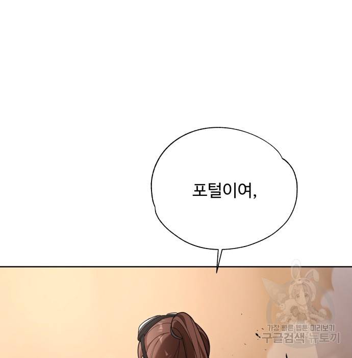 여주가 사기 스킬을 얻음 4화 142