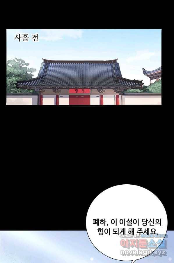 황후마마가 이상해 100화 2