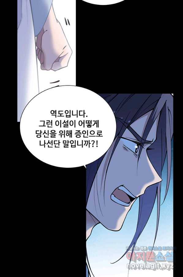 황후마마가 이상해 100화 6