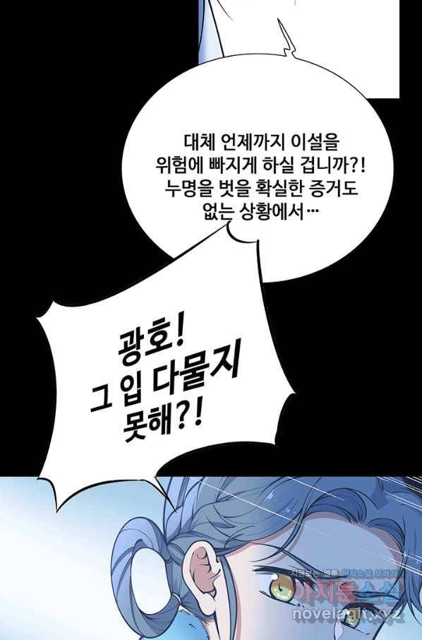 황후마마가 이상해 100화 7