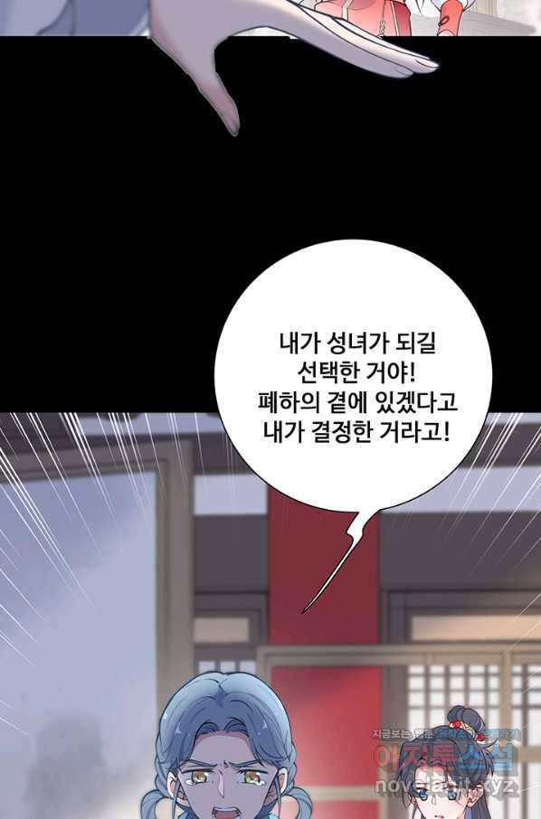 황후마마가 이상해 100화 9