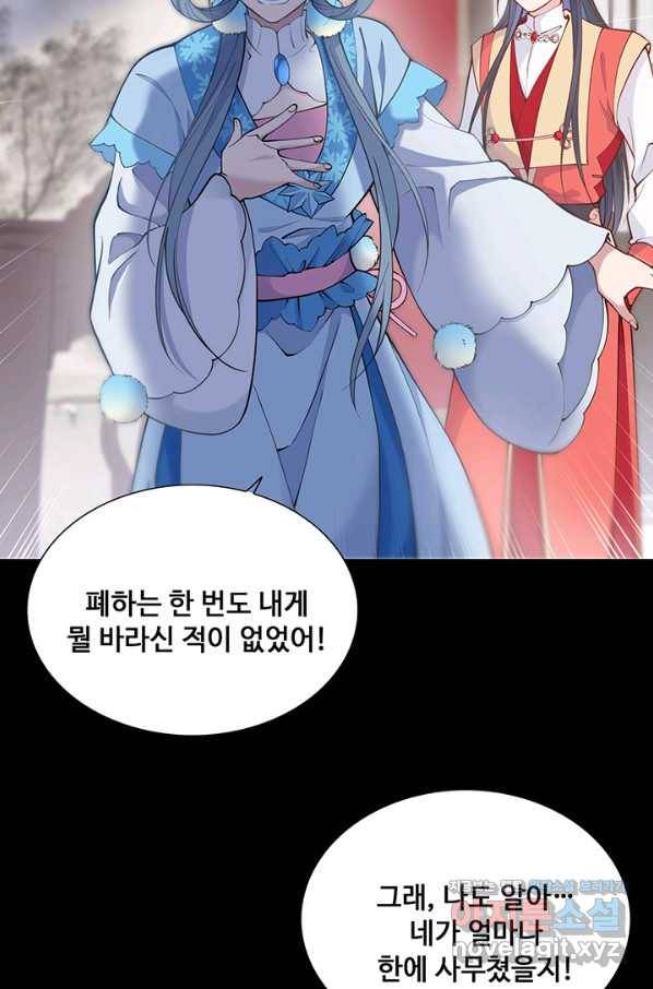 황후마마가 이상해 100화 10