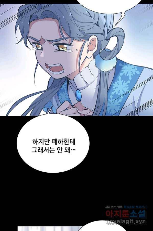 황후마마가 이상해 100화 11