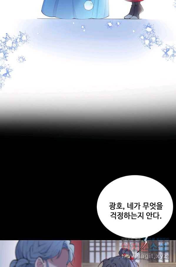 황후마마가 이상해 100화 14