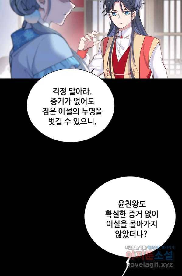 황후마마가 이상해 100화 15
