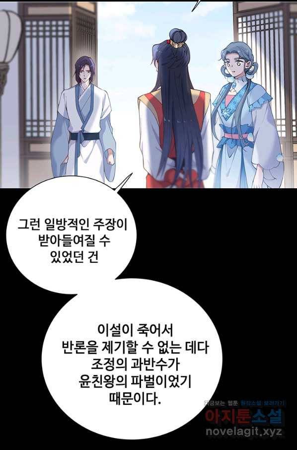 황후마마가 이상해 100화 16