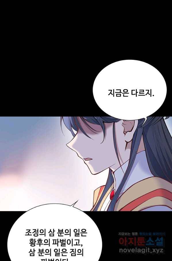 황후마마가 이상해 100화 17