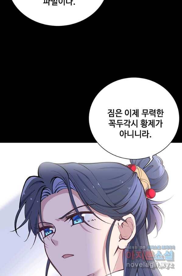 황후마마가 이상해 100화 18