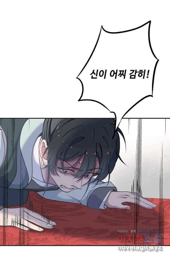 황후마마가 이상해 100화 22
