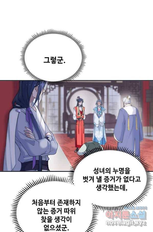 황후마마가 이상해 100화 23