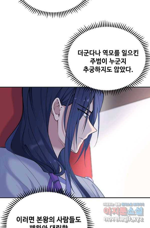 황후마마가 이상해 100화 24